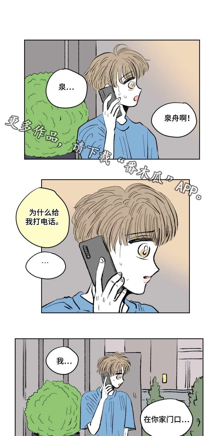 恋爱三角漫画,第119话1图