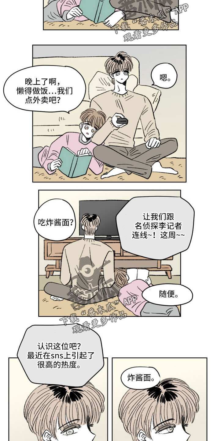 恋爱三角漫画,第47话2图