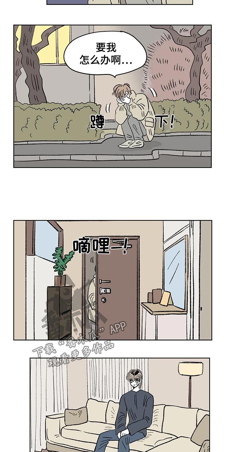 恋爱三角漫画,第89话1图