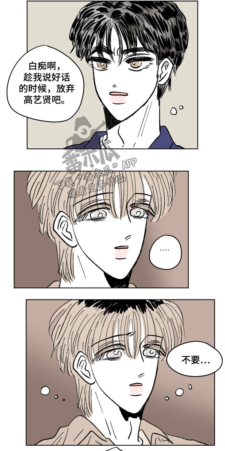 恋爱三角漫画,第106话2图