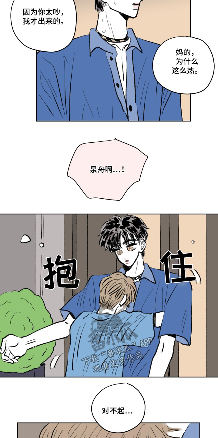 恋爱三角漫画,第119话2图