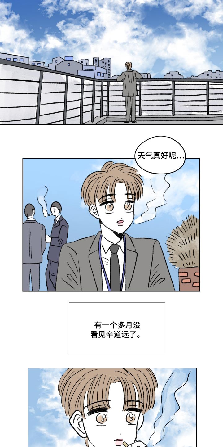 恋爱三角漫画,第84话1图