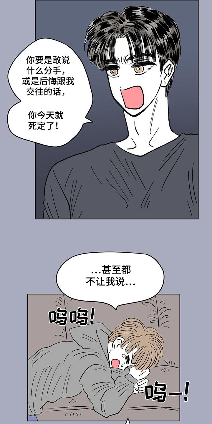 恋爱三角漫画,第98话1图
