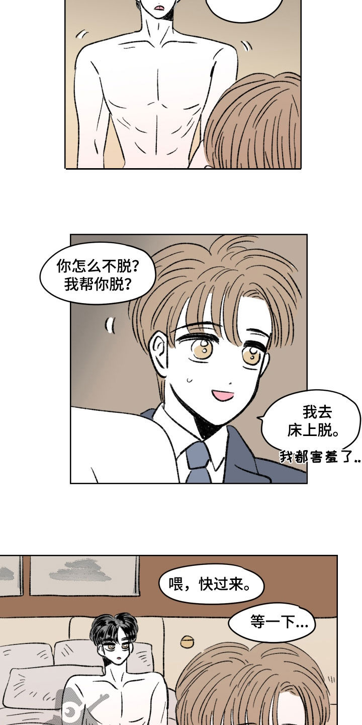 恋爱三角漫画,第82话2图