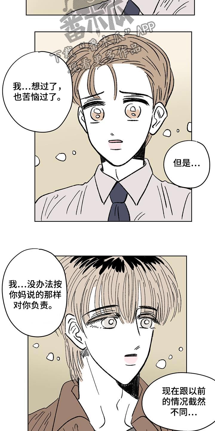 恋爱三角漫画,第95话2图