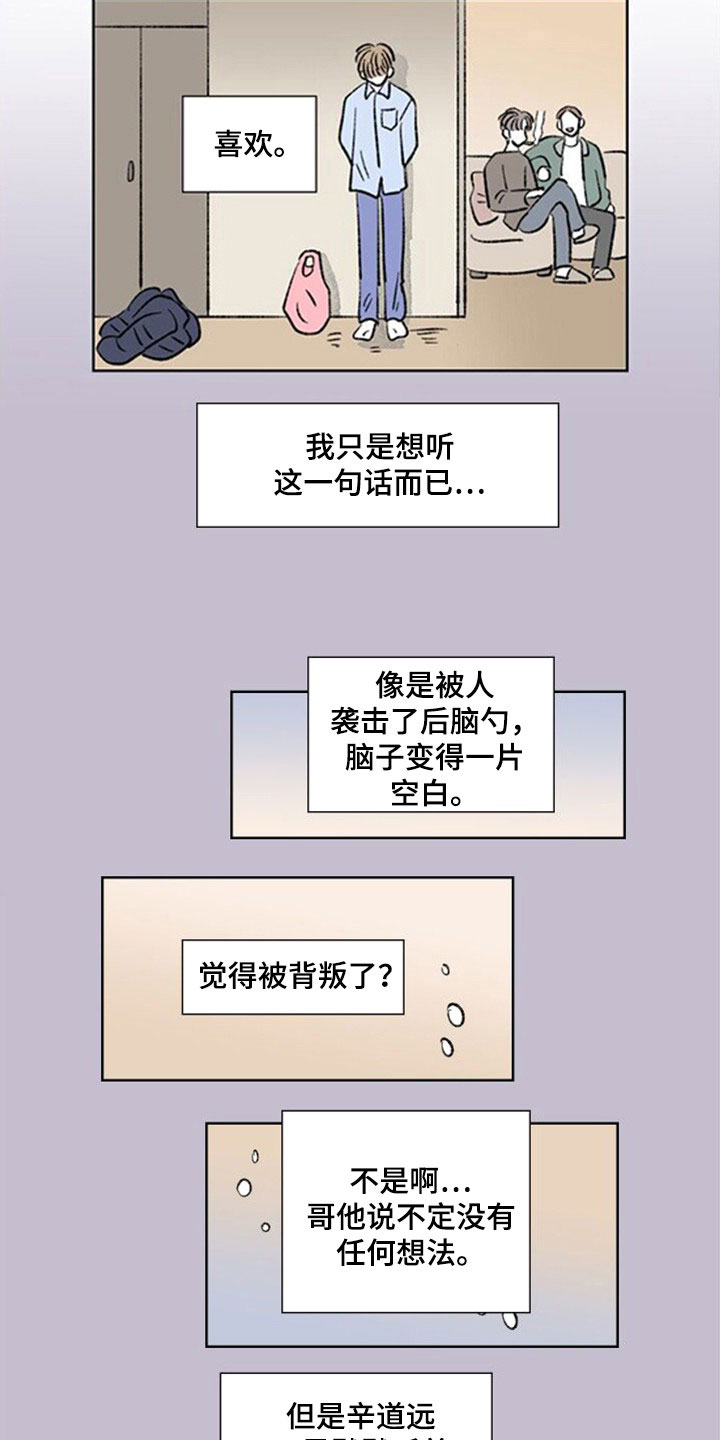 恋爱三角漫画,第25话2图