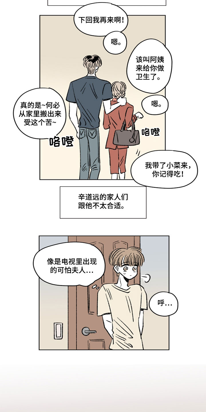 恋爱三角漫画,第23话2图