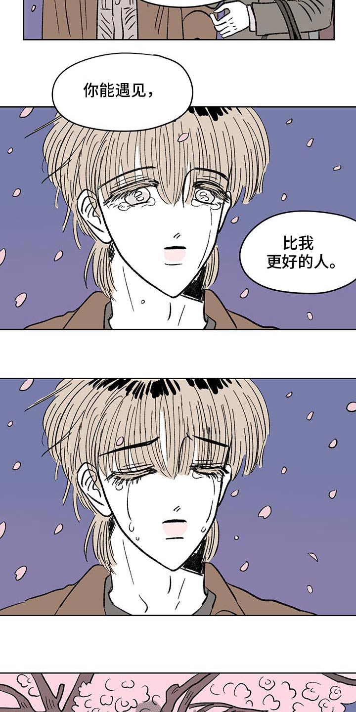 恋爱三角漫画,第96话1图