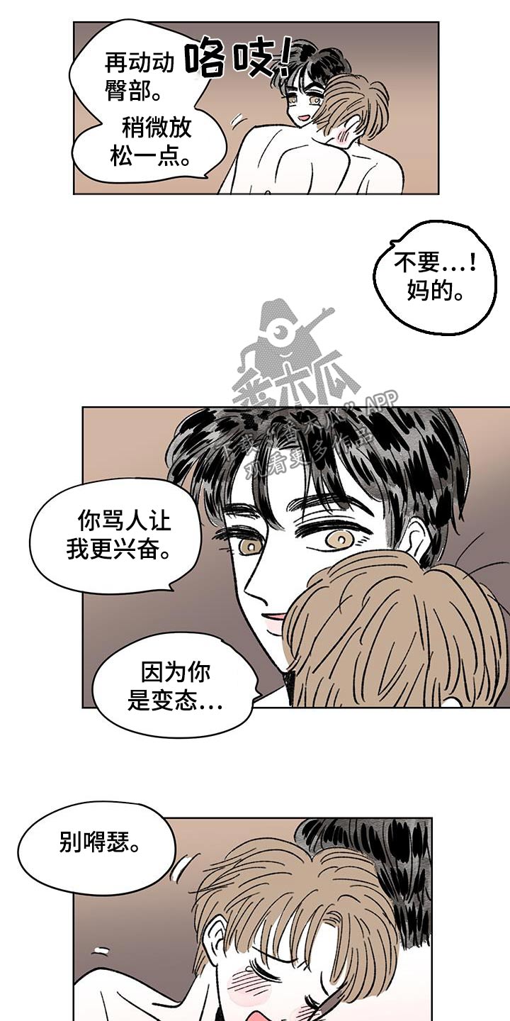 恋爱三角漫画,第91话2图