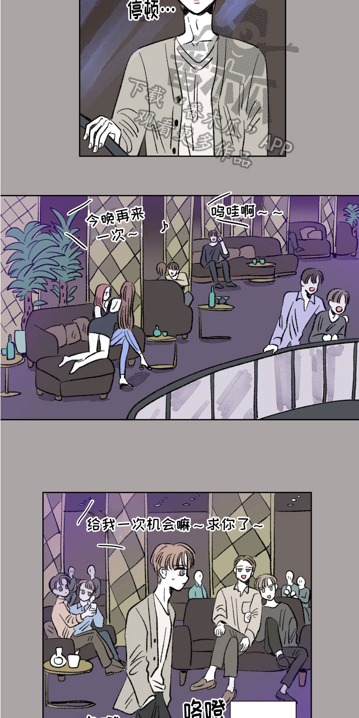 恋爱三角漫画,第4话2图