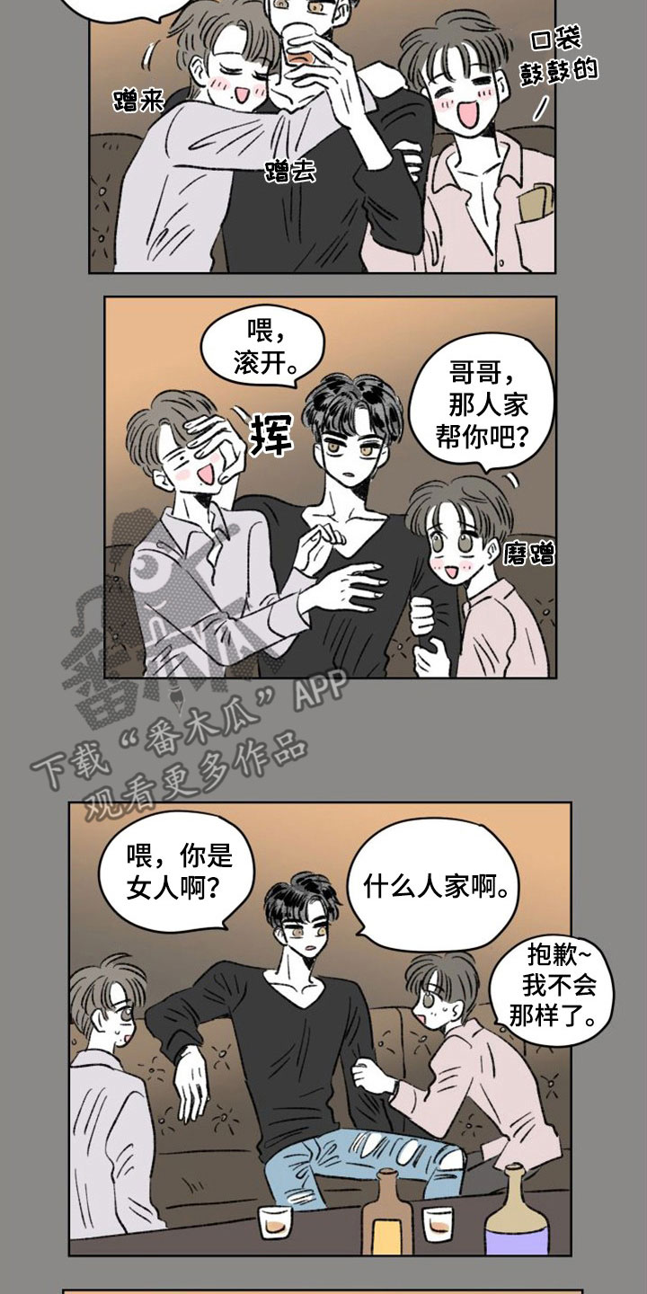 恋爱三角漫画,第26话2图