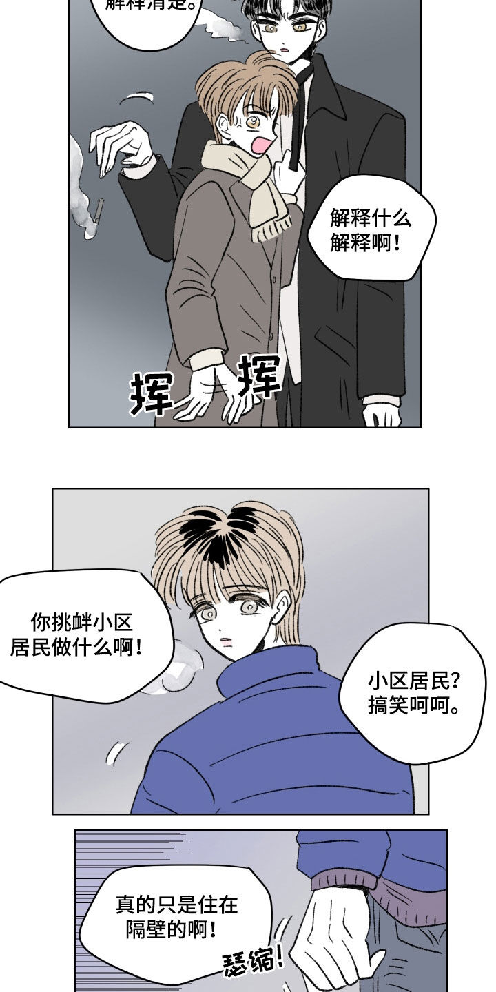 恋爱三角漫画,第66话1图