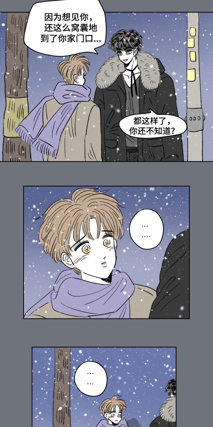恋爱三角漫画,第76话2图