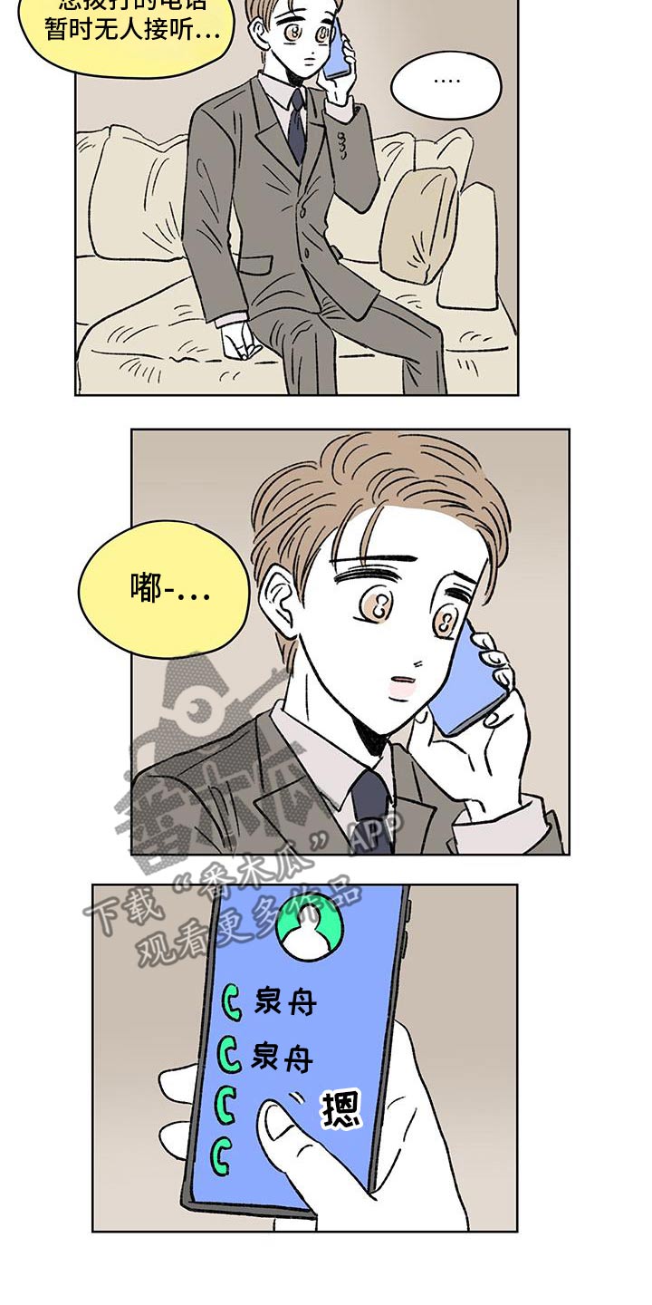 恋爱三角漫画,第97话1图