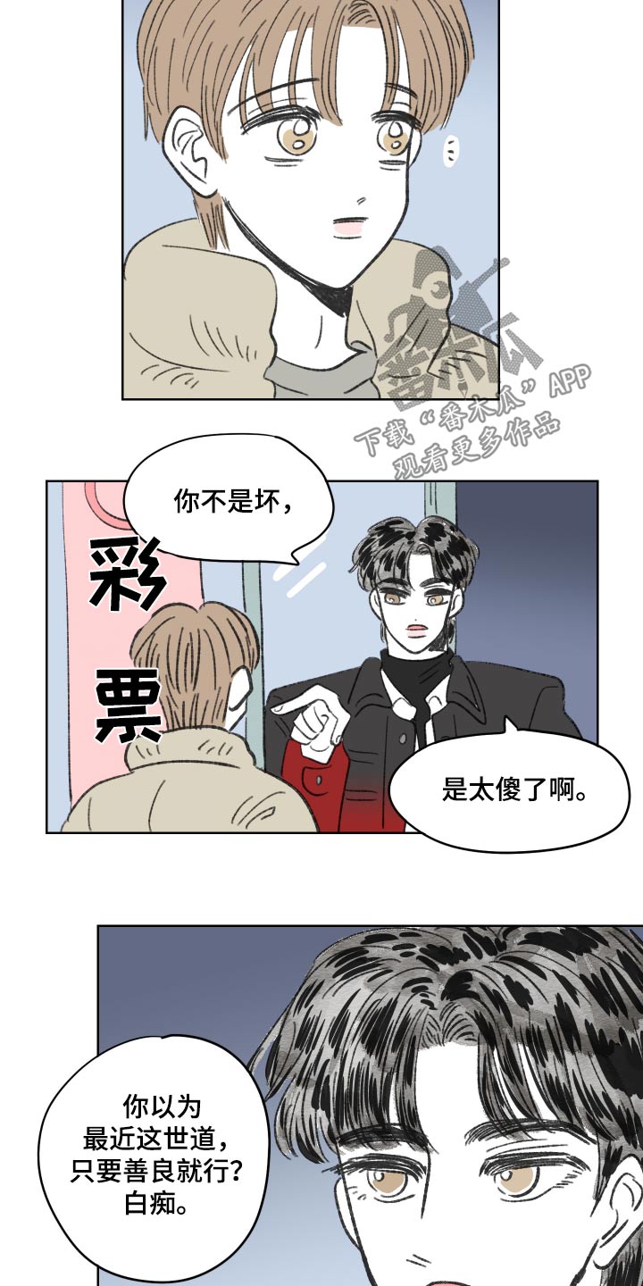 恋爱三角漫画,第87话2图