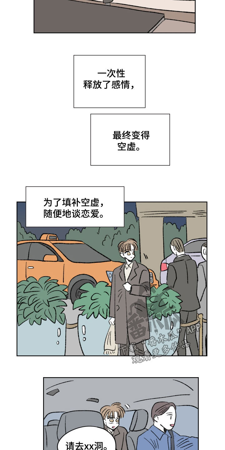 恋爱三角漫画,第69话1图