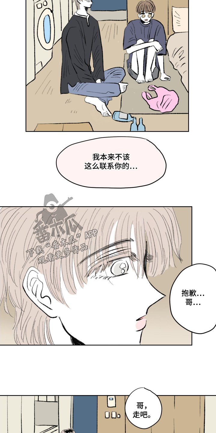 恋爱三角漫画,第117话1图