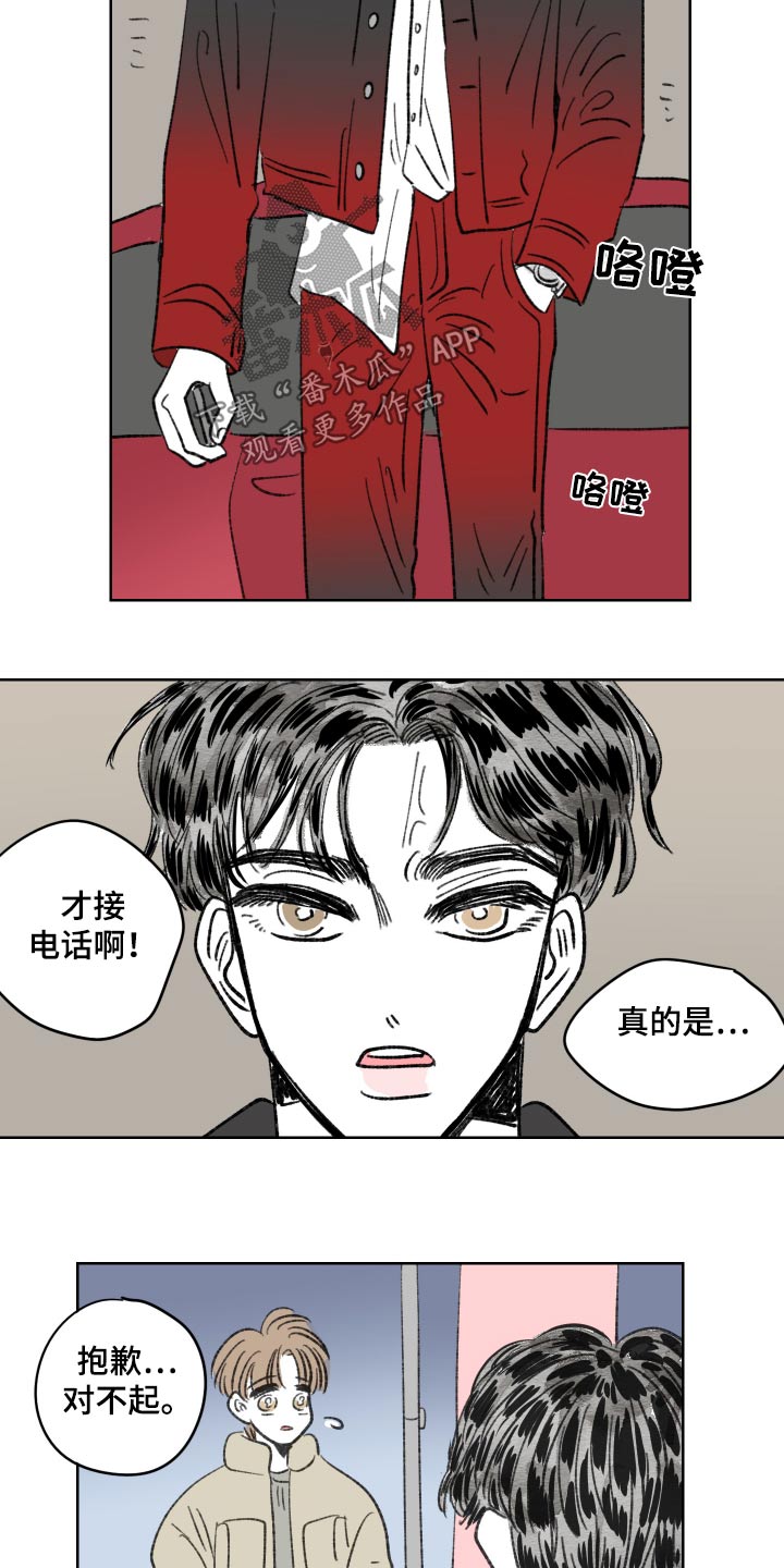 恋爱三角漫画,第87话2图