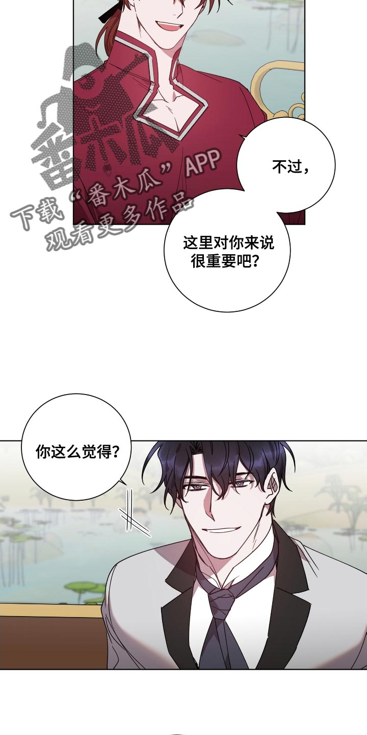 太子的恶趣味漫画,第18话2图