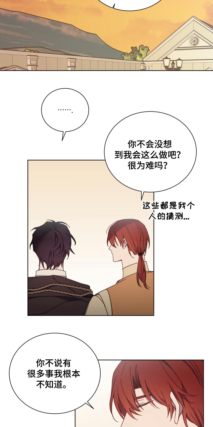 太子的恶趣味漫画,第63话1图