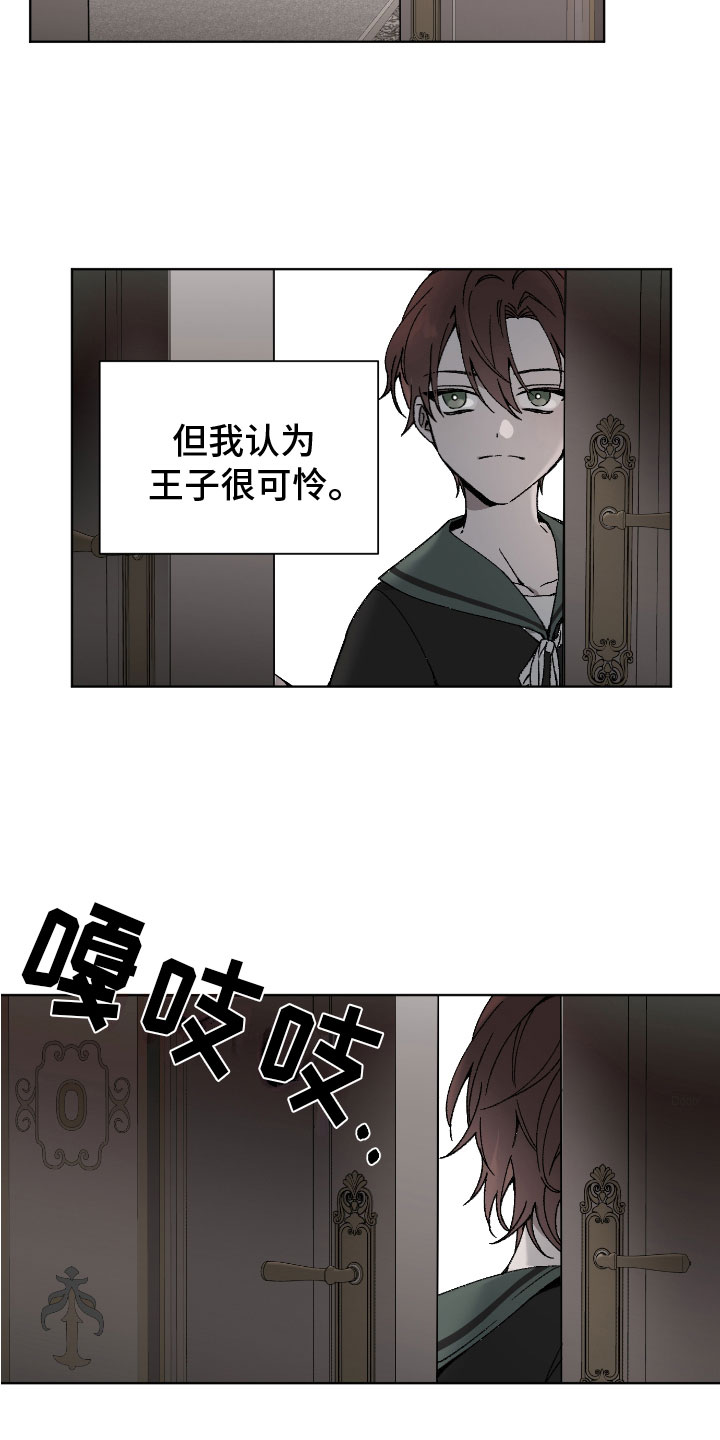 太子的恶趣味漫画,第1话1图