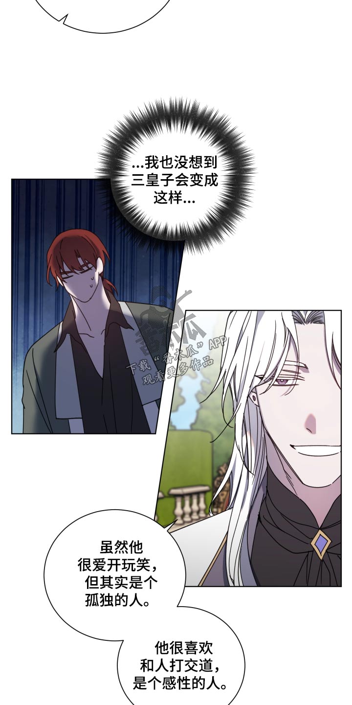 太子的恶趣味漫画,第61话2图