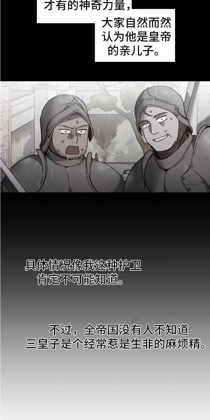 太子的恶趣味漫画,第3话1图