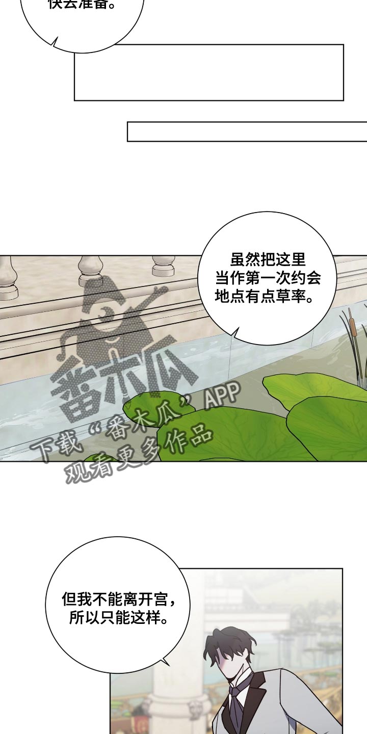 太子的恶趣味漫画,第18话1图