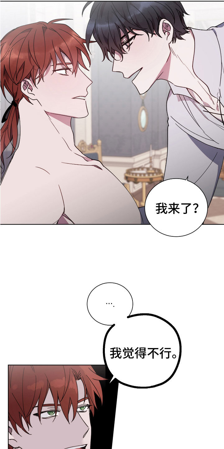 太子的恶趣味漫画,第7话2图