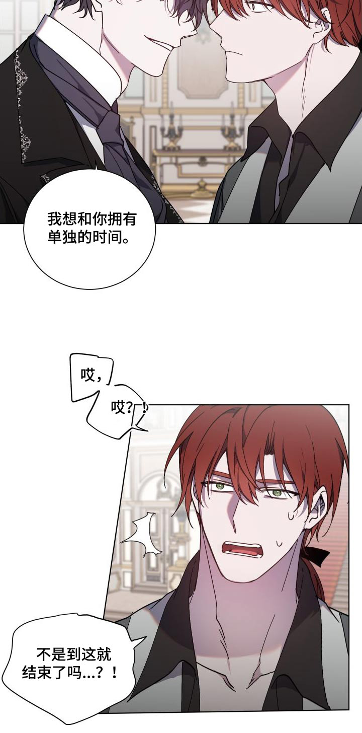 太子的恶趣味漫画,第50章：机会1图