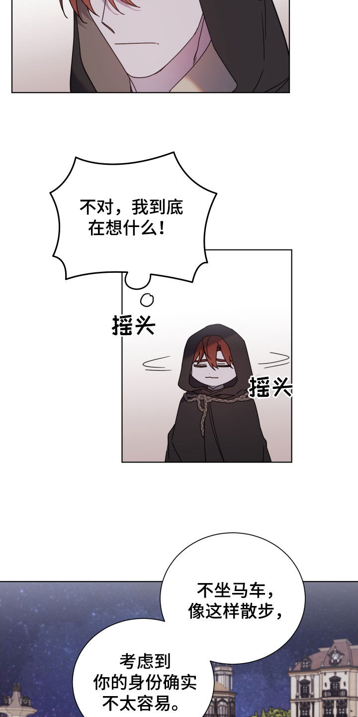 太子的恶趣味漫画,第67话2图