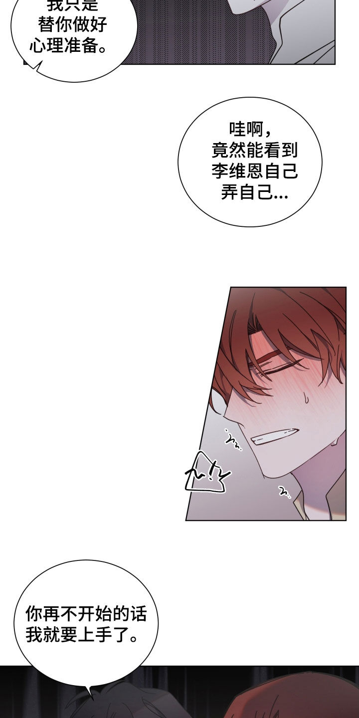 太子的恶趣味漫画,第68话1图