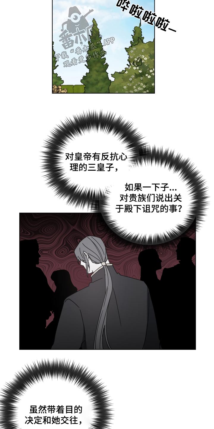 太子的恶趣味漫画,第61话2图