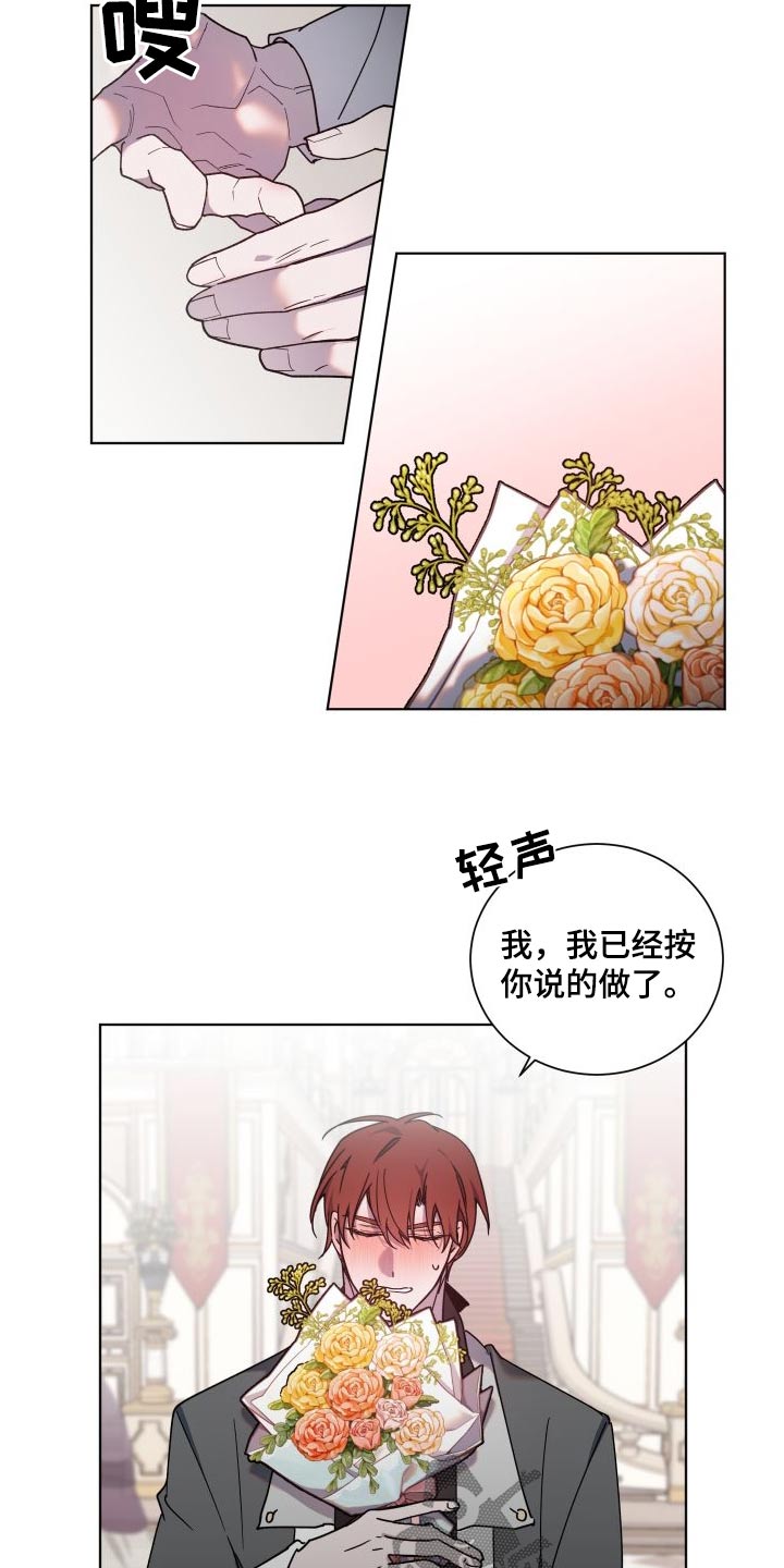 太子的恶趣味漫画,第50章：机会2图