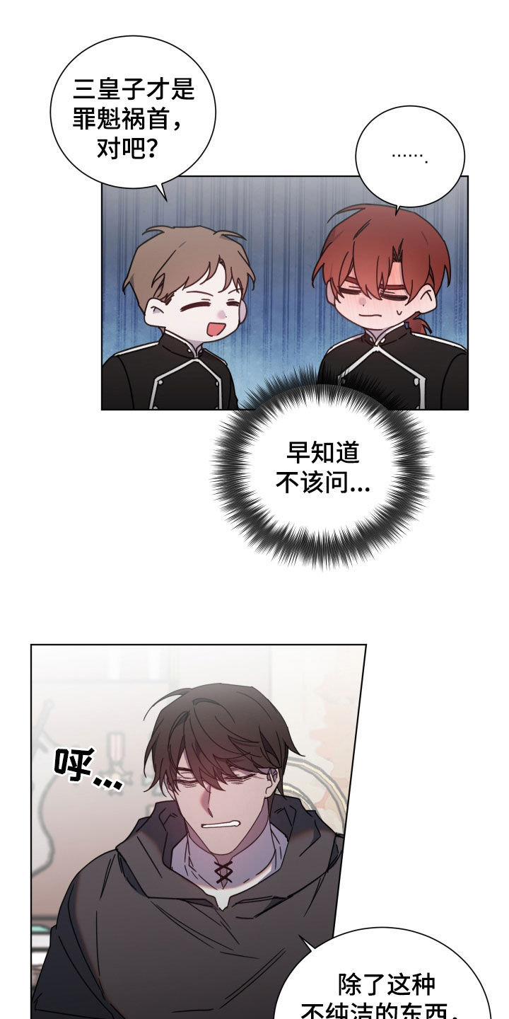 太子的恶趣味漫画,第72话2图