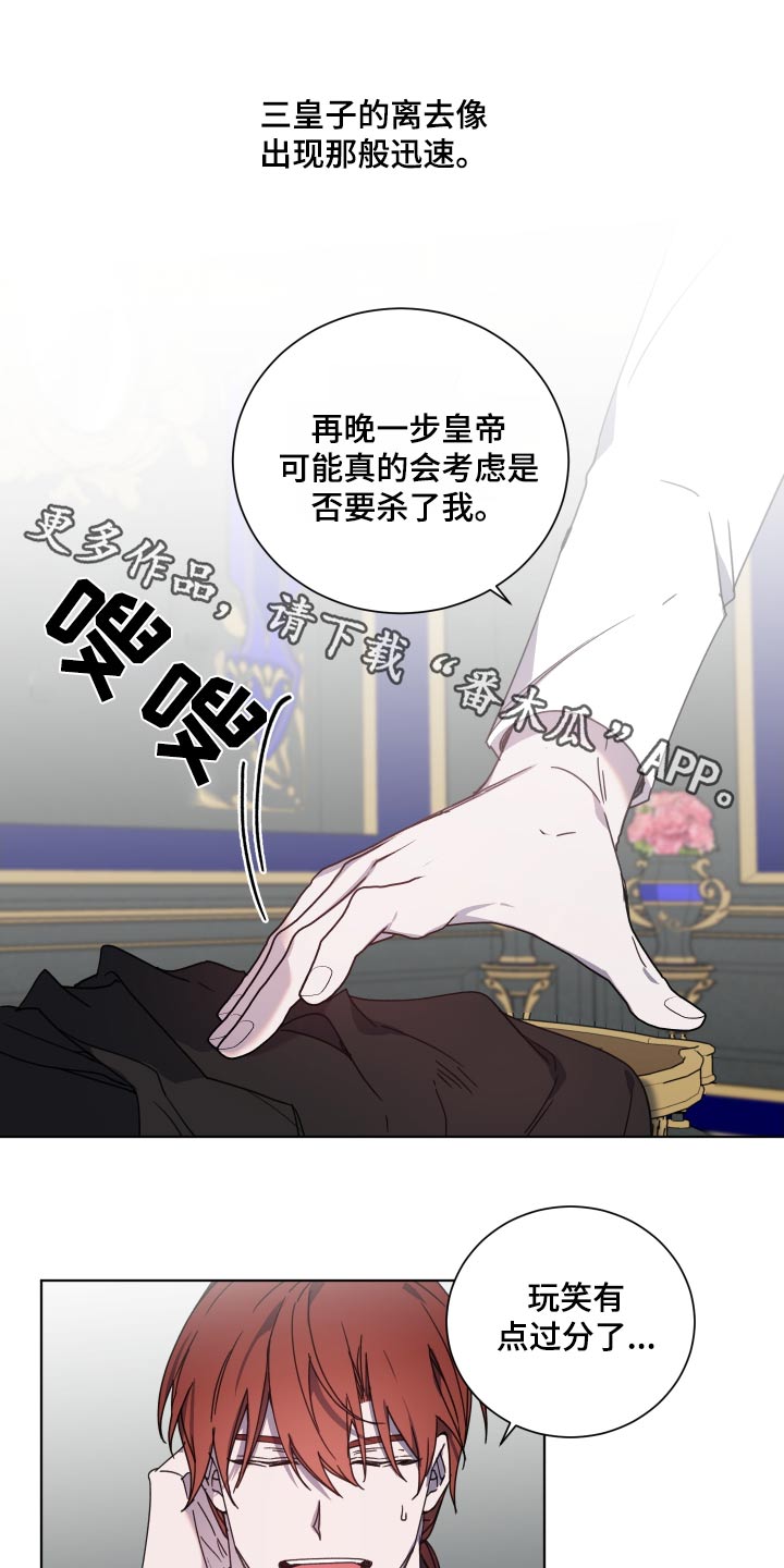 太子的恶趣味漫画,第56章：不重要1图