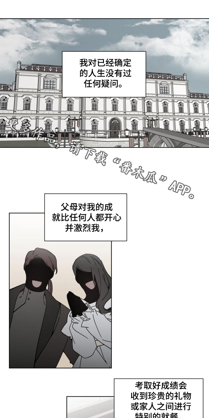 太子的恶趣味漫画,第53章：状态1图