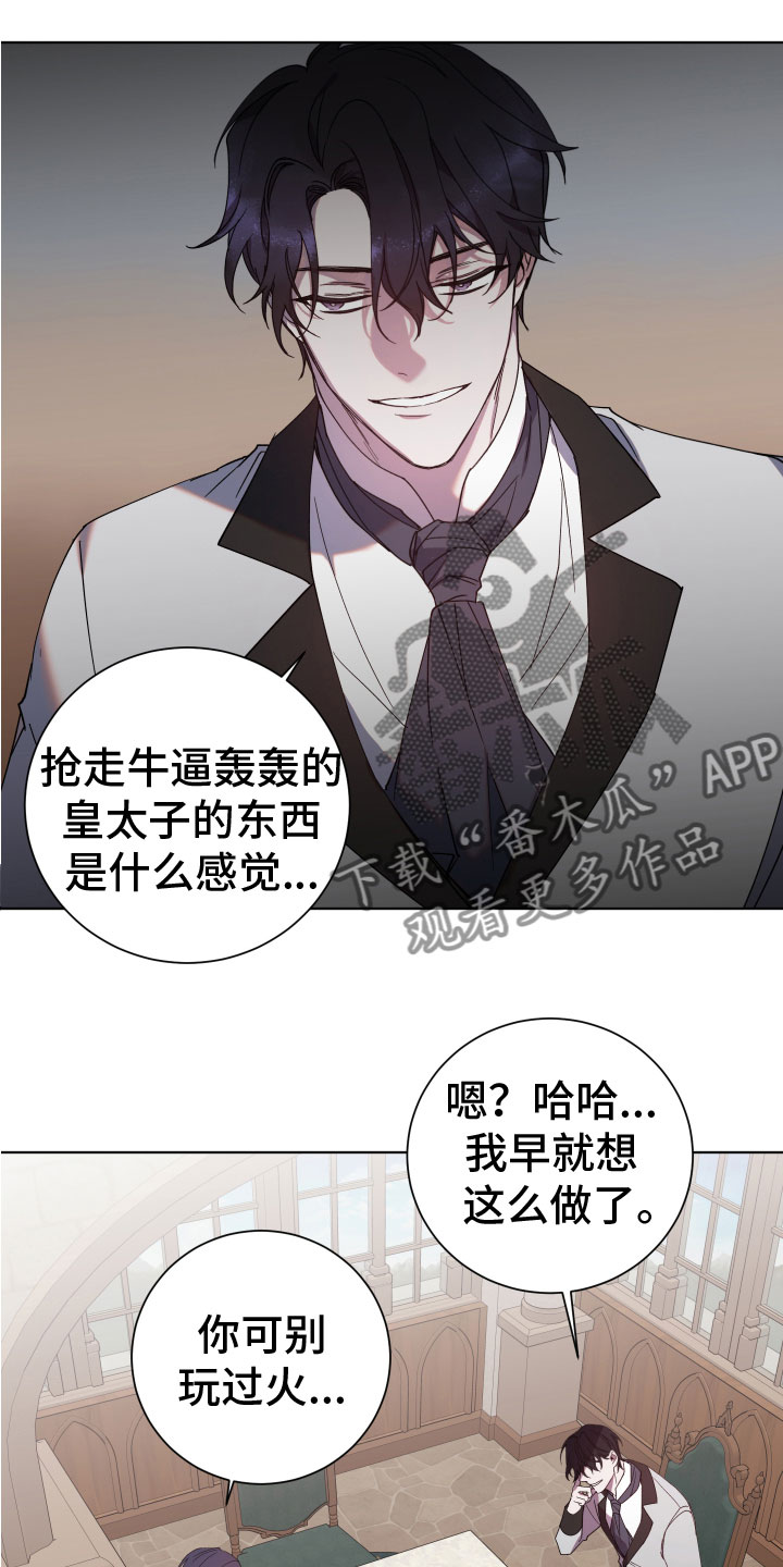 太子的恶趣味漫画,第10话2图