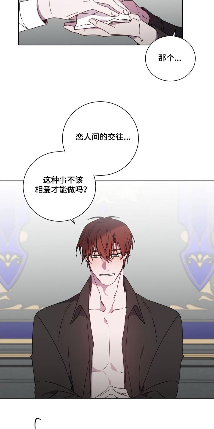 太子的恶趣味漫画,第54话1图