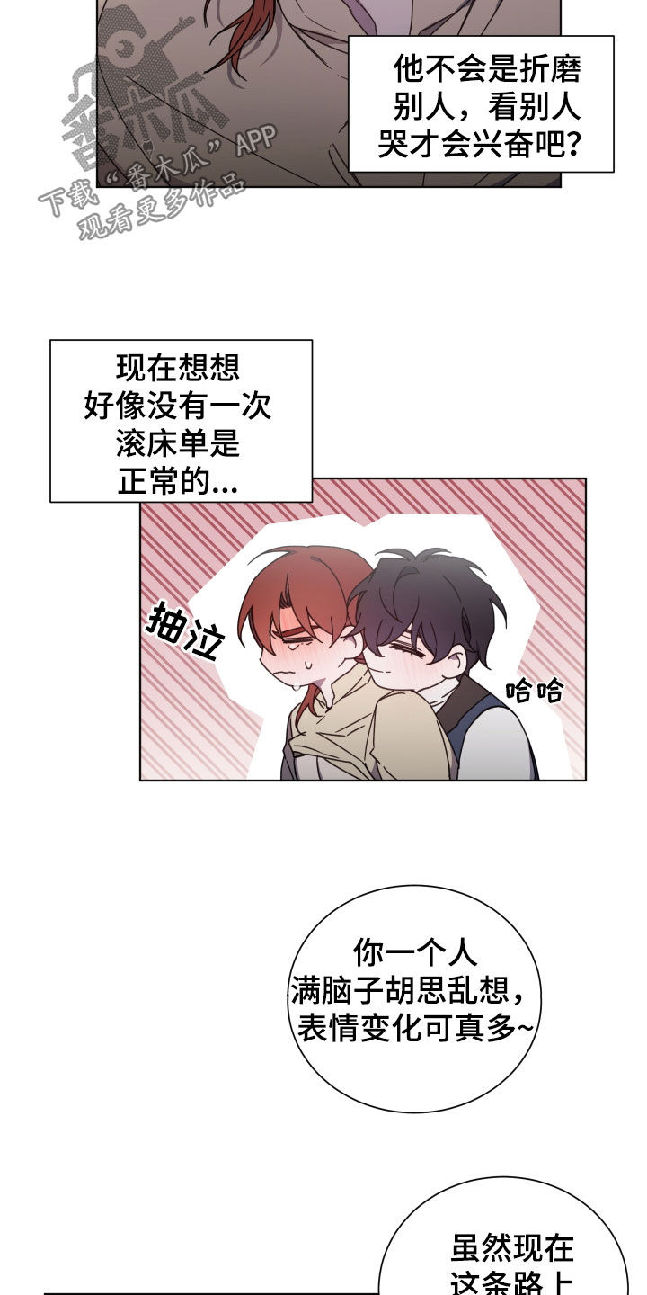 太子的恶趣味漫画,第70话2图