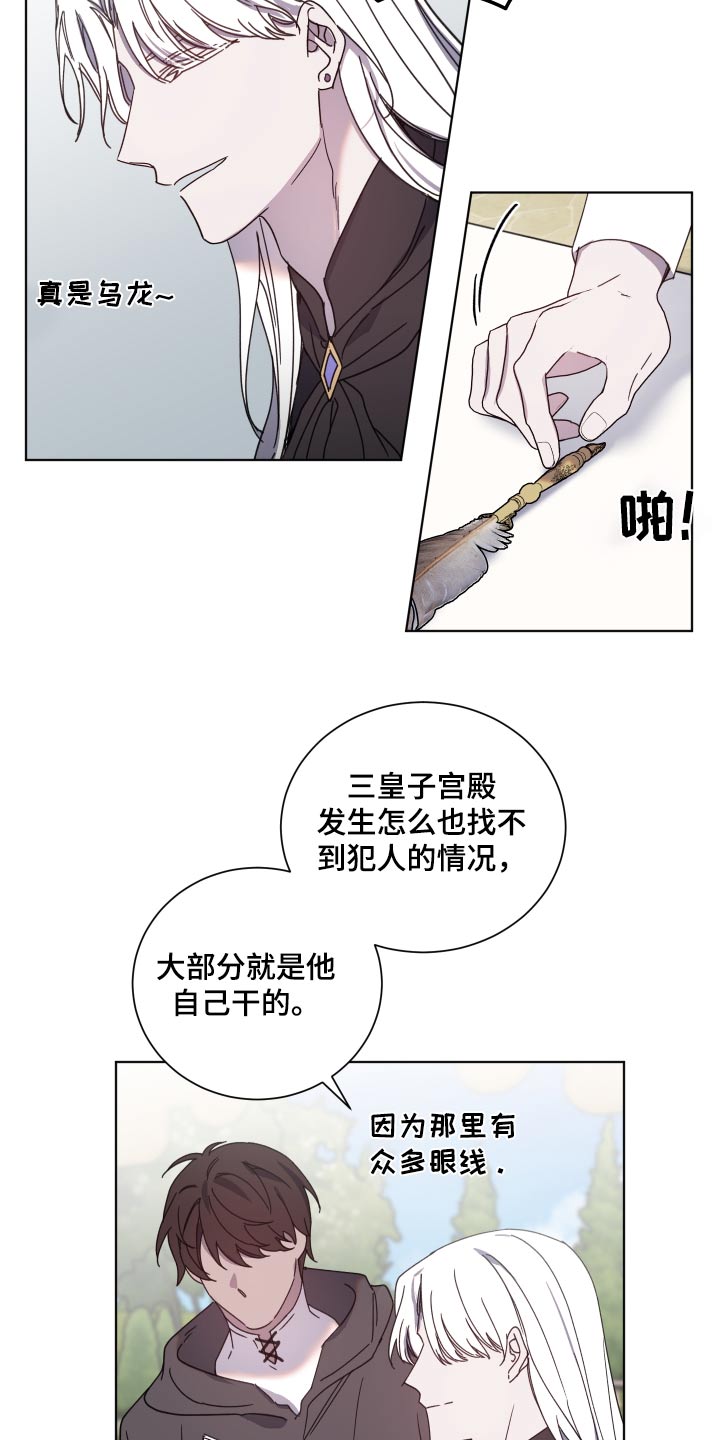 太子的恶趣味漫画,第61话1图