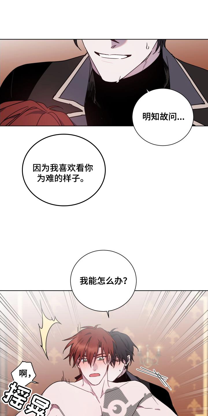 太子的恶趣味漫画,第25话1图