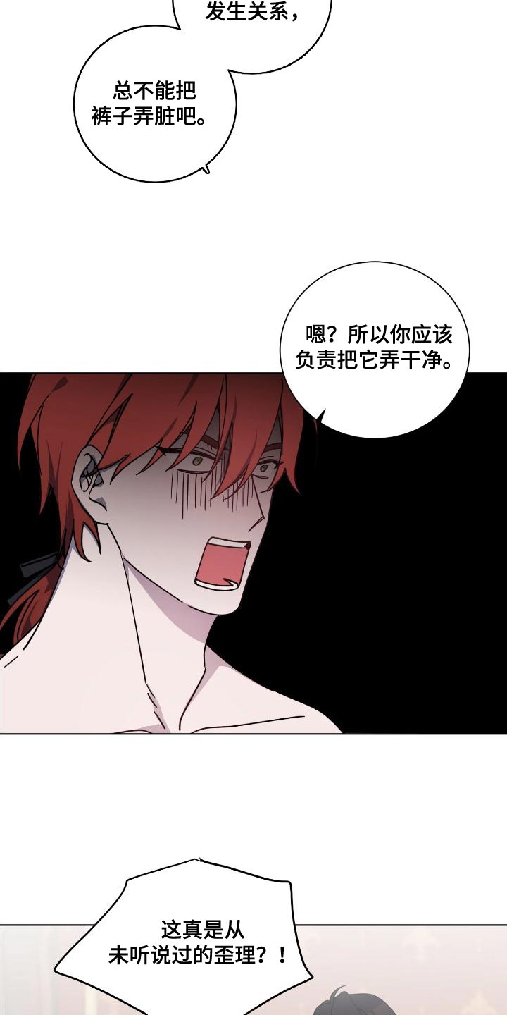 太子的恶趣味漫画,第26话2图