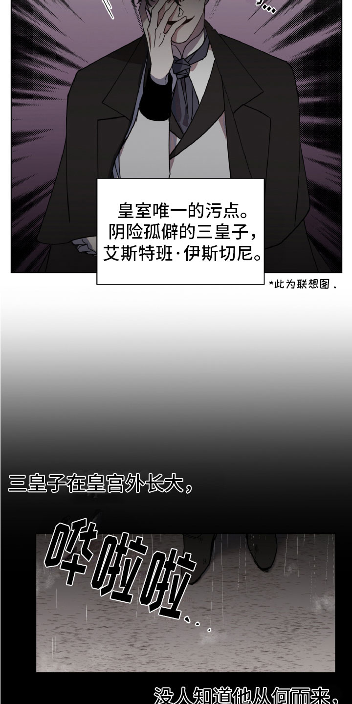 太子的恶趣味漫画,第3话1图