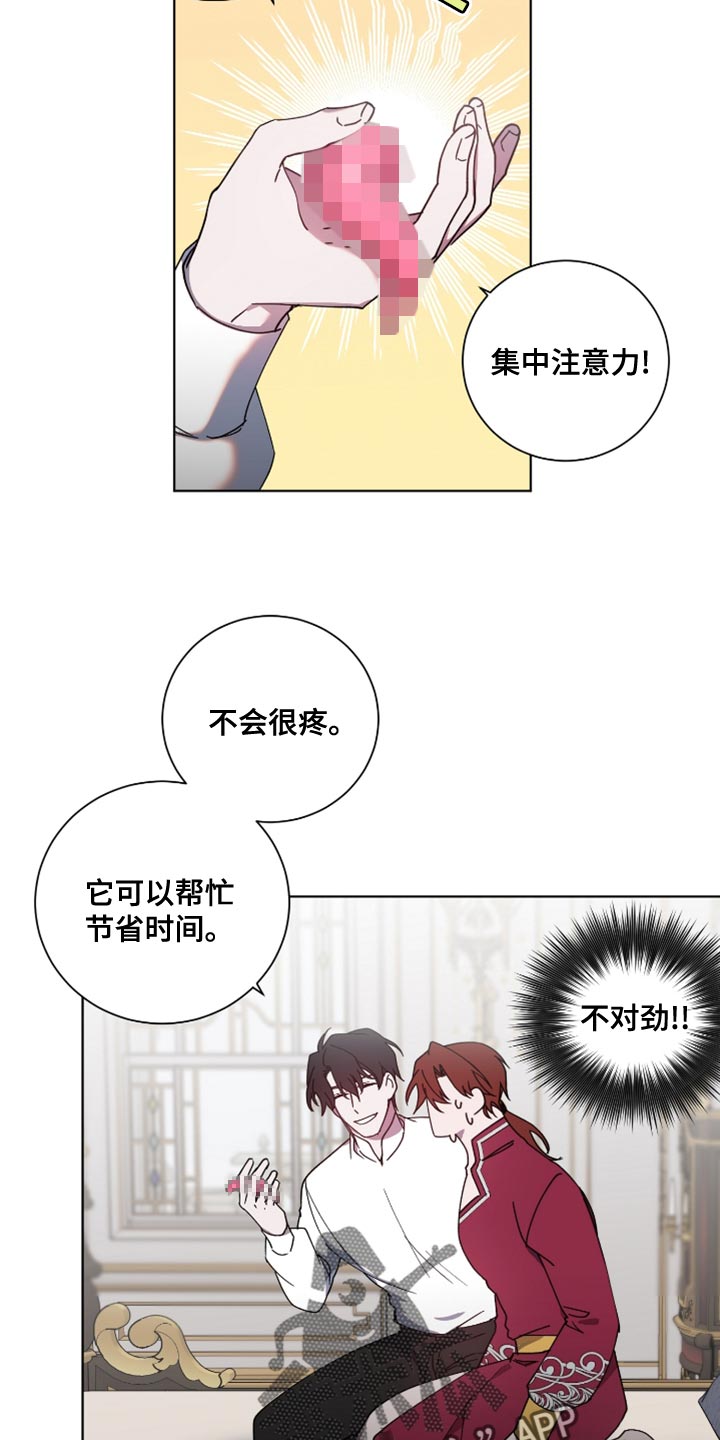 太子的恶趣味漫画,第12话2图