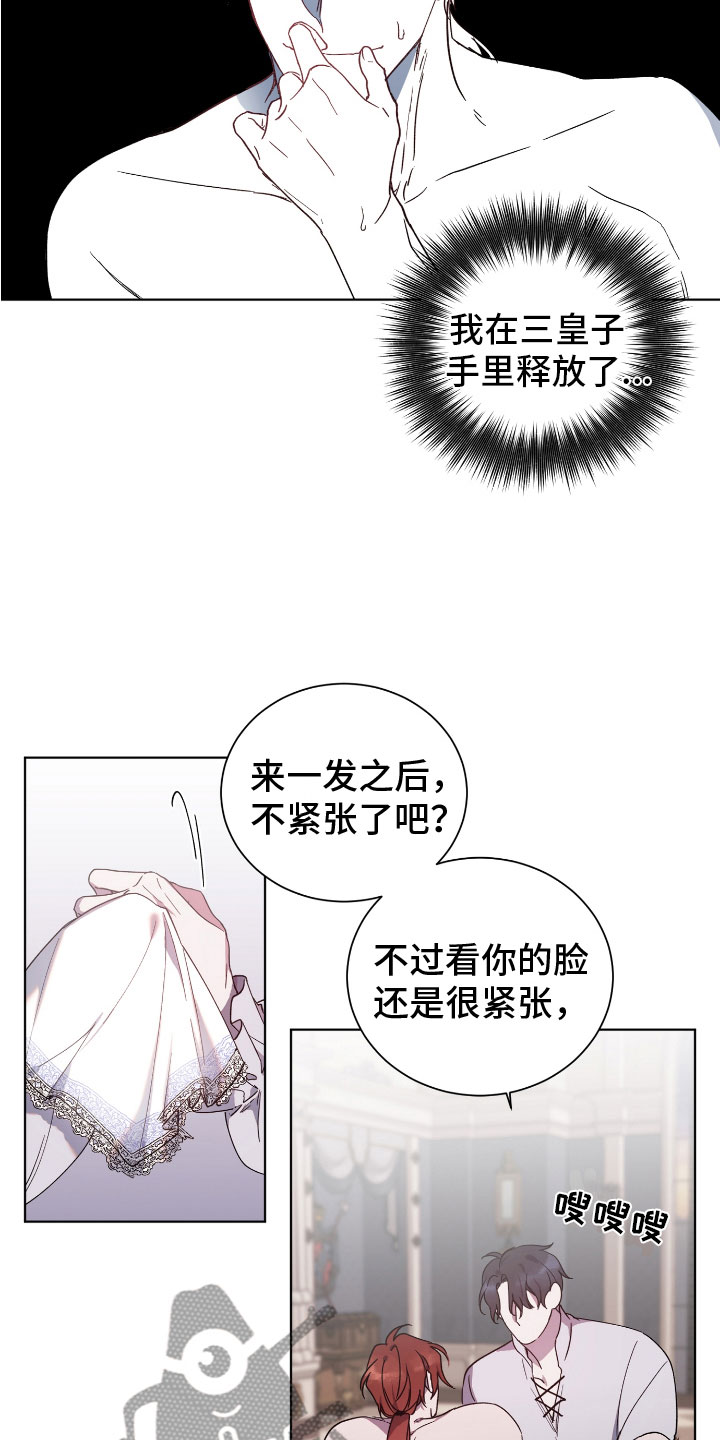 太子的恶趣味漫画,第7话1图