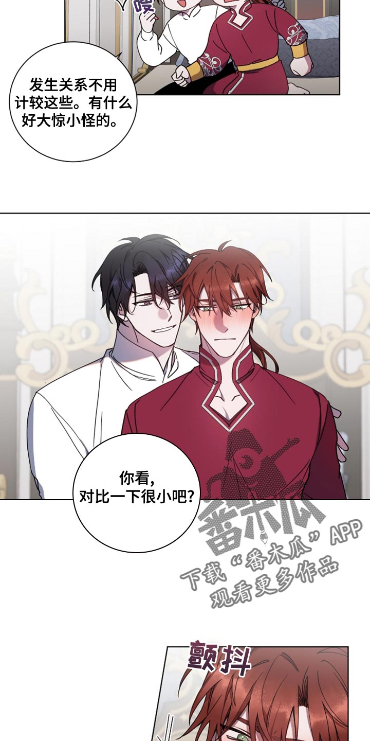 太子的恶趣味漫画,第12话1图