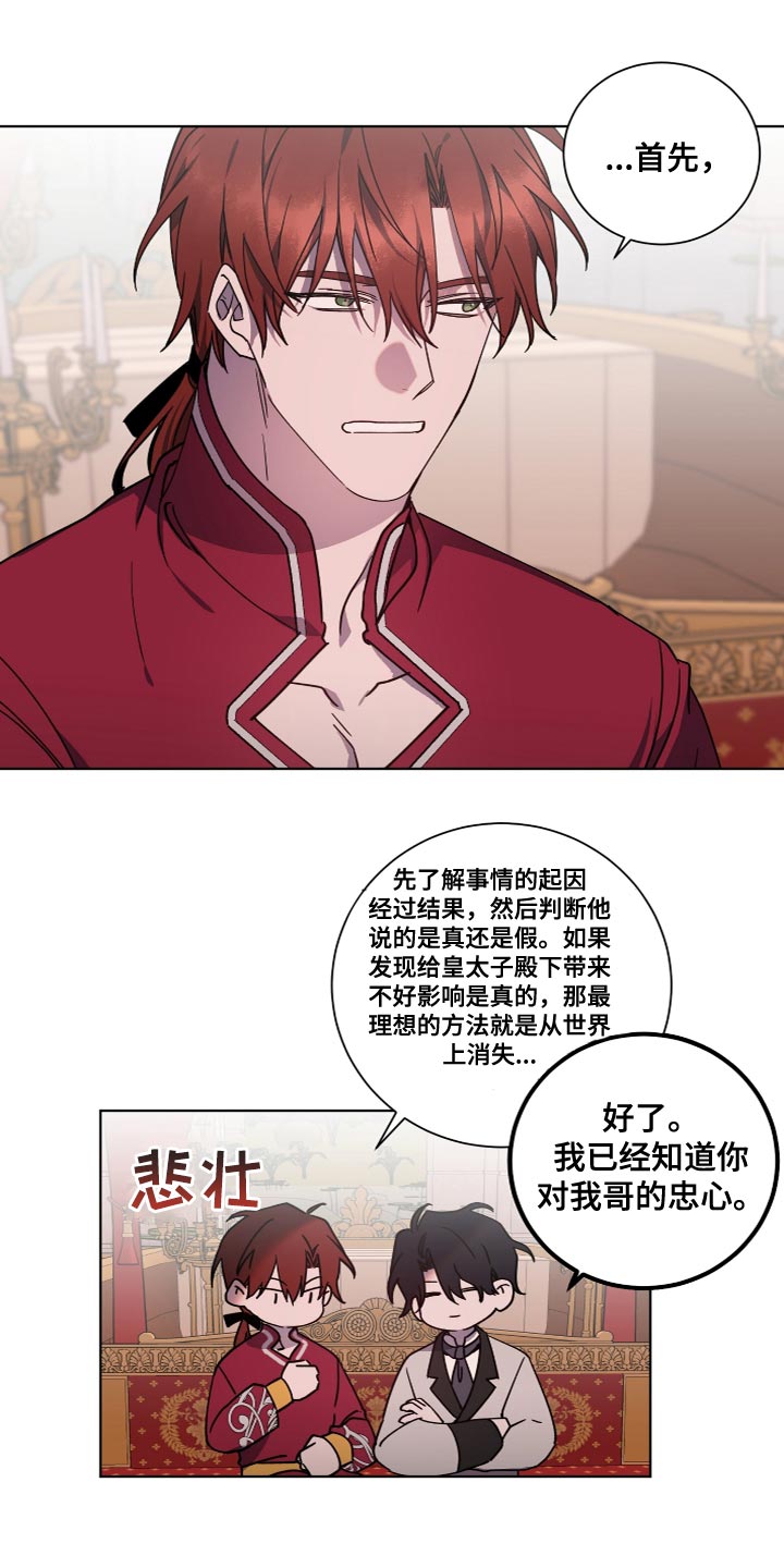 太子的恶趣味漫画,第21话2图