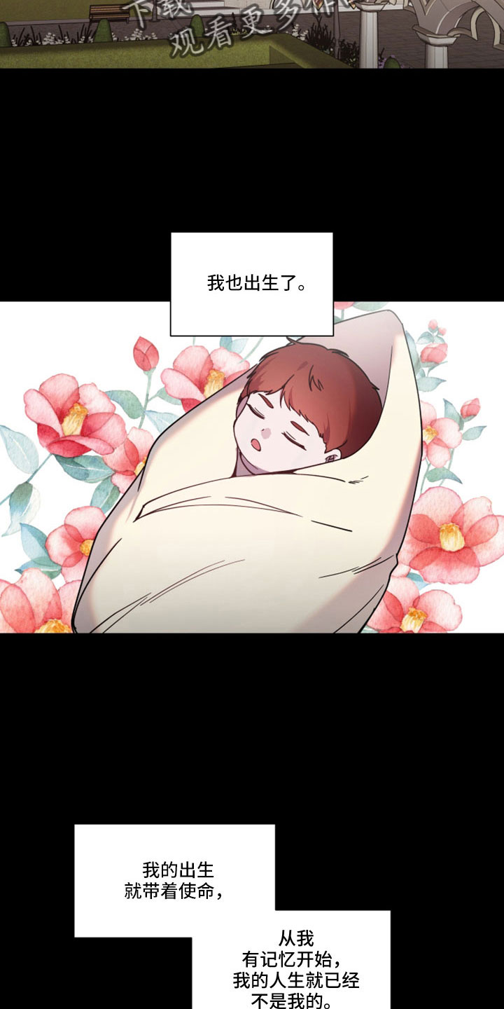 太子的恶趣味漫画,第44话2图