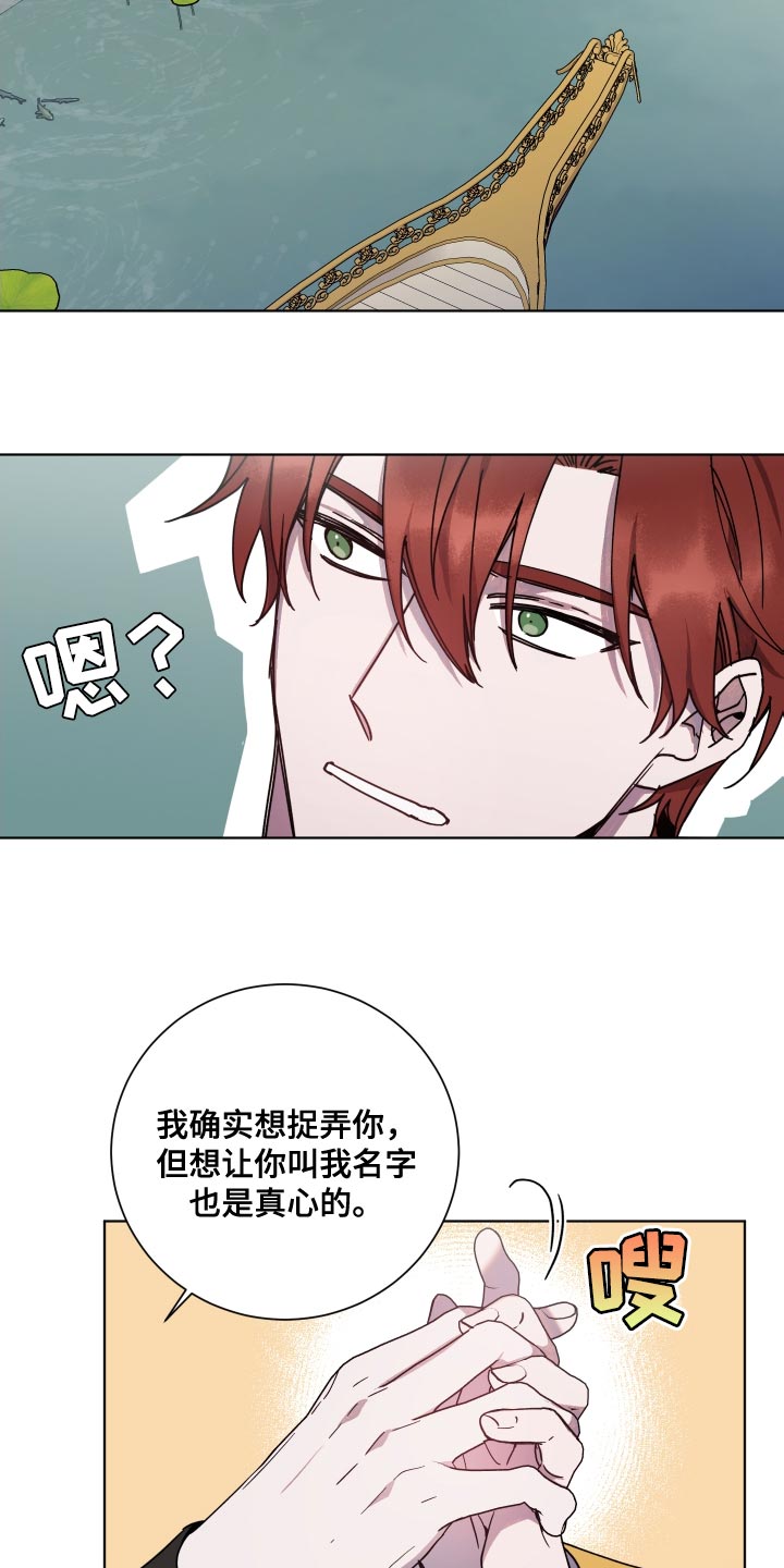 太子的恶趣味漫画,第20话2图